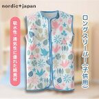 nordic+japan　綿毛布の子供用ロングスリーパー トリ【1140991】