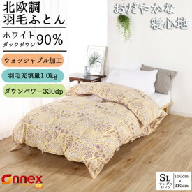 【ふるさと納税】【洗える】北欧調羽毛掛け布団シングルサイズイエロー羽毛掛け布団　羽毛ふとん抗菌防臭防ダニ【1367042】