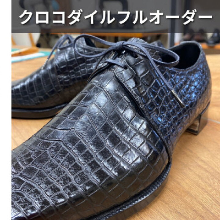 楽天市場】【ふるさと納税】【紳士本革靴】クロコダイルフルオーダー 