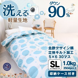 【ふるさと納税】【洗える】羽毛布団シングル 羽毛1.0kg 北欧デザイン ブルー抗菌防臭加工あったかい日本製【1443273】