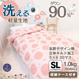 【ふるさと納税】【洗える】羽毛布団シングル 羽毛1.0kg 北欧デザイン コーラル抗菌防臭加工あったかい日本製【1443405】