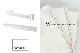 【ふるさと納税】泉州タオル×山崎実業　W premier　キッチンタオルハンガーバー タワー ホワイト　マグネットバスルームタオルハンガー タワー ワイド ホワイト　セット　B1　（009_5067）