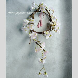【ふるさと納税】アーティフィシャルフラワー「春爛漫 しだれ桜」(036_5014)