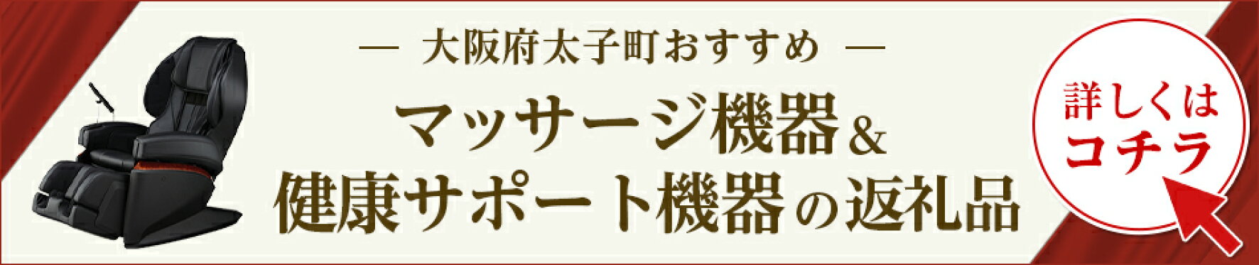 ふるさと納税 マッサージ
