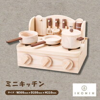 楽天市場】檜のおもちゃ アイコニー ミニキッチンの通販 
