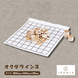 【ふるさと納税】ひのきのおもちゃIKONIH(アイコニー)の知育玩具　オクタラインズ【1449687】