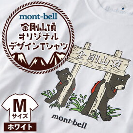 【ふるさと納税】【白 M】大阪府千早赤阪村　金剛山頂 オリジナルデザインTシャツ モンベル (mont-bell)【1454429】