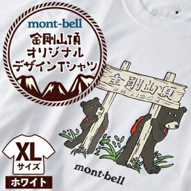 【ふるさと納税】【白 XL】大阪府千早赤阪村　金剛山頂 オリジナルデザインTシャツ モンベル (mont-bell)【1454432】