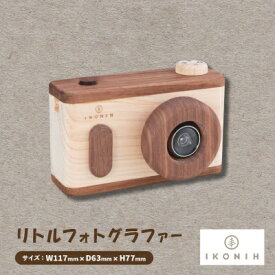 【ふるさと納税】ひのきのおもちゃIKONIH(アイコニー)の知育玩具　リトルフォトグラファー【1460700】