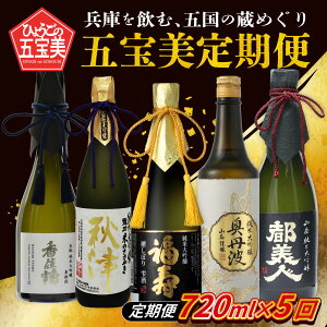 �y�ӂ邳�Ɣ[�Łz �y���ʌ���z �y����ցz ���ɂ����ށB�܍��̑��߂���ܕ������� 720ml x 5�� ���ݔ�� / �� ���{�� ���đ��� �A���R�[�� ���Ɍ��Y �R�c�� ���� �ے� �d�� �O�g �A�n �W�H