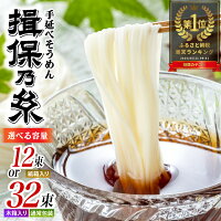 【兵庫県】楽天麺類ランキング1位受賞！のし対応しています。伝統的な手延べ製...