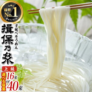 【最速発送】【選べる容量】 揖保乃糸 上級品 手延そうめん...