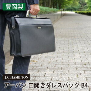 yӂ邳Ɣ[ŁzJ.C.HAMILTON A[o J_XobO B4@y t@bV Jo A~  rWlX [ ȒP ₷ B4 傤ǂ y |Pbg  z