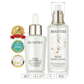 【ふるさと納税】ブランティエ Bセット 2点 ( シルキーナノセラム 30ml ＆ シルキーモイストローション 120ml) ／ コスメ 美容 化粧品 スキンケア 保湿 洗顔 高級 ヒト幹細胞 フラーレン