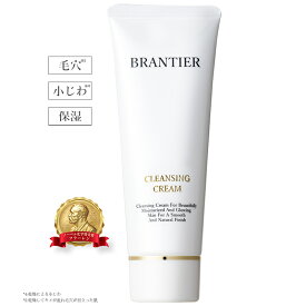 【ふるさと納税】ブランティエ 芦屋 高級 クレンジングクリーム ( クレンジング ) ／ コスメ 美容 化粧品 スキンケア 保湿 洗顔 ヒト幹細胞 フラーレン