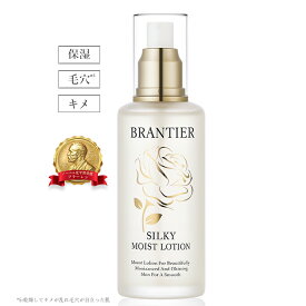 【ふるさと納税】 ブランティエ シルキーモイストローション (化粧水)　 ／ コスメ 美容 化粧品 スキンケア 保湿 洗顔 高級 ヒト幹細胞 フラーレン レビューキャンペーン