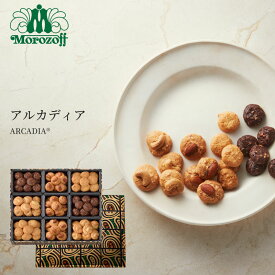 【ふるさと納税】 【モロゾフ】 アルカディア ／ クッキー ギフト 洋菓子 お菓子 ナッツ ローストナッツ ロングセラー 菓子 おかし おやつ デザート 焼き菓子 手土産 プレゼント こだわり チョコレート おすすめ