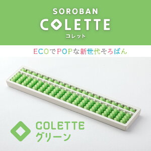 yӂ邳Ɣ[Łz SOROBAN@COLETTEiRbgjy ΂ vX`bN TCN ECO ` Rbg  z