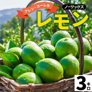 yӂ邳Ɣ[Łz yԌz WHY AE[J 2kg / 3kg Y WH ˓ EG lemon k l[h T[