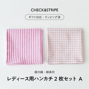 �y�ӂ邳�Ɣ[�Łz�y�M�t�g�Ή��E���b�s���O�ρz �y�d�B�D�z �I�ׂ郌�f�B�[�X�p�n���J�`2���Z�b�g A�EB�^ CHECK&STRIPE ������� �ȑf�� ���{�� �n���J�` �M�t�g�Z�b�g �I���W�i�� �������� �G