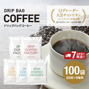 ドリップバッグコーヒー アソートセット 5種 100袋 各...