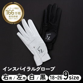 【ふるさと納税】【選べるカラー/タイプ/サイズ】インスパイラルグローブ ／ ゴルフグローブ ゴルフ スポーツ 極薄素材 合成皮革 タイト 密着 練習用 ラウンド時 滑りにくい 動きやすい 快適 ユニセックス