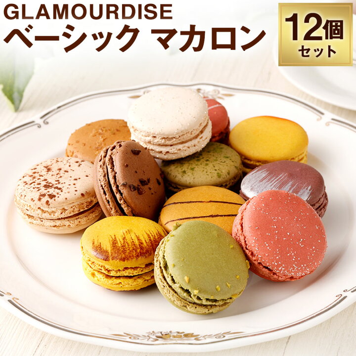楽天市場 ふるさと納税 神戸 マカロン 12個 セット スイーツ 洋菓子 デザート おしゃれ かわいい 女性 ギフト プレゼント 誕生日 クリスマス バレンタイン チョコレート チーズケーキ ストロベリー ピスタチオ ミルク 兵庫県 神戸市 兵庫県神戸市