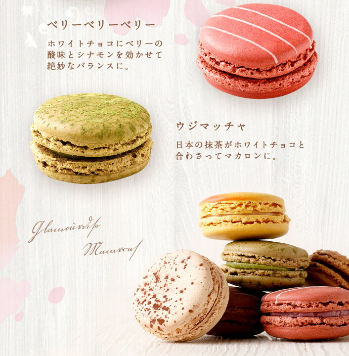 楽天市場 ふるさと納税 神戸 マカロン 12個 セット スイーツ 洋菓子 デザート おしゃれ かわいい 女性 ギフト プレゼント 誕生日 クリスマス バレンタイン チョコレート チーズケーキ ストロベリー ピスタチオ ミルク 兵庫県 神戸市 兵庫県神戸市