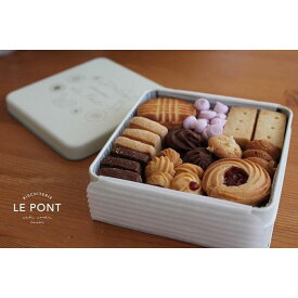 【ふるさと納税】LE PONTクッキー缶（スクエア）【6月～9月受注分は10月以降発送～1か月以内のお届け】