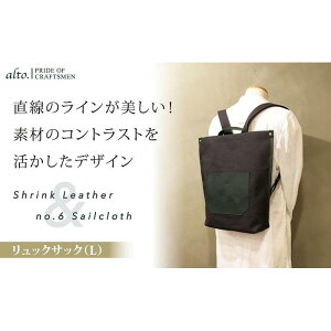 【ふるさと納税】【alto.】シュリンクレザーコンビ リュック(L) AMSB-5007(グリーン) | かばん ファッション 人気 おすすめ 送料無料