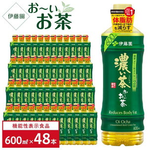 【機能性表示食品】お～いお茶 濃い茶 600ml×2ケース...