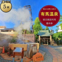 楽天市場】有馬温泉ふるさと納税の通販 