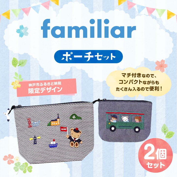楽天市場】【ふるさと納税】【神戸市ふるさと納税限定】ファミリアの 