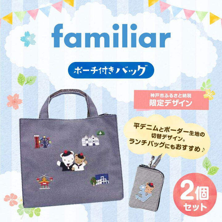 楽天市場】【ふるさと納税】【神戸市ふるさと納税限定】ファミリアの 