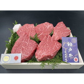 【ふるさと納税】神戸ビーフ シャトーブリアン (5枚/計600g) | 肉 お肉 にく 食品 兵庫産 人気 おすすめ 送料無料 ギフト