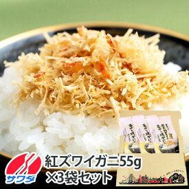 【ふるさと納税】かに ふりかけ 3袋 セット ( 紅ズワイの香ばしい焼がに味 ) 生ふりかけ まとめ買い 大容量 澤田食品 ごはんのお供 ご飯のお供 ふりかけグランプリ 金賞 蟹 カニ 送料無料 | ふりかけ 食品 加工食品 人気 おすすめ 送料無料