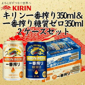 【ふるさと納税】キリン神戸工場産　キリン一番搾り350ml缶1ケース＆一番搾り糖質ゼロ350ml缶1ケースの2ケースアソートセット 神戸市 お酒 ビール ギフト | ビール お酒 さけ 人気 おすすめ 送料無料 ギフト