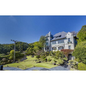 【ふるさと納税】【LE UN 神戸迎賓館】ペアランチまたはディナー食事券《アミューズ・前菜・スープ・魚料理・肉料理・本日のデザート・パン・食後の飲み物》