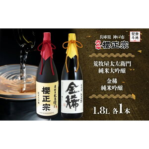 【ふるさと納税】【無地熨斗】純米大吟醸 一升 2種C