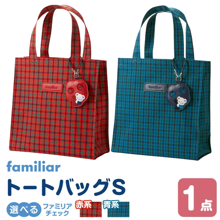楽天市場】【ふるさと納税】familiar トートバッグS ＜カラー選択可 