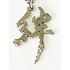 【ふるさと納税】神戸の心！！ ”絆” チタン漢字ペンダント | アクセサリー ペンダント チタン 絆 ギフト プレゼント 工芸品 おしゃれ コラボ 人気 おすすめ 送料無料