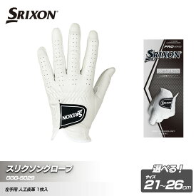 【ふるさと納税】スリクソングローブ GGG-S029 ホワイト ＜サイズ選択可能＞ | スリクソン ダンロップ ゴルフグローブ グローブ ゴルフ ゴルフグッズ グリップ ゴルファー 神戸市 おすすめ 人気 送料無料