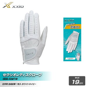 【ふるさと納税】ゼクシオレディスグローブ GGG-X021W <カラー・サイズ選択可能> | ダンロップ ゼクシオ ゴルフグローブ グローブ ゴルフ ゴルフグッズ グリップ ゴルファー 神戸市 おすす