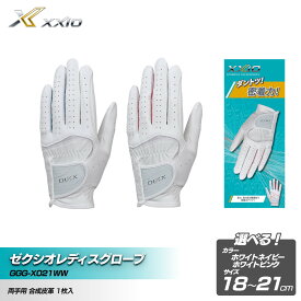 【ふるさと納税】ゼクシオレディスグローブ GGG-X021WW両手用 ＜カラー・サイズ選択可能＞ | ダンロップ ゼクシオ ゴルフグローブ グローブ ゴルフ ゴルフグッズ グリップ ゴルファー 神戸市 おすすめ 人気 送料無料