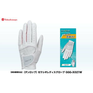 【ふるさと納税】【高島屋選定品】ゼクシオレディスグローブ GGG-X021W <カラー・サイズ選択可能> | ダンロップ ゼクシオ ゴルフグローブ グローブ ゴルフ ゴルフグッズ グリップ ゴルファ