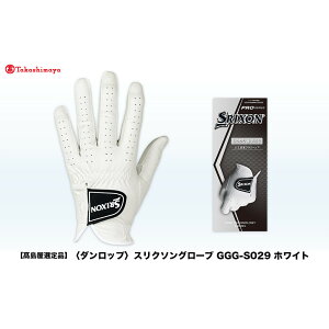 【ふるさと納税】【高島屋選定品】スリクソングローブ GGG-S029 ホワイト <サイズ選択可能> | スリクソン ダンロップ ゴルフグローブ グローブ ゴルフ ゴルフグッズ グリップ ゴルファー 神