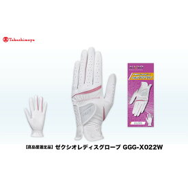 【ふるさと納税】【高島屋選定品】ゼクシオレディスグローブ GGG-X022W＜カラー・サイズ選択可能＞