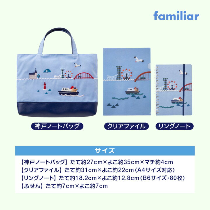 楽天市場】【ふるさと納税】【ファミリア】familiar 神戸ノートセット 