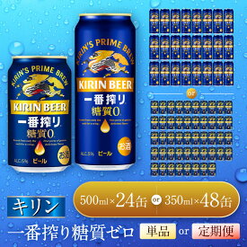 【ふるさと納税】＜選べる！お届け回数＞ キリン神戸工場産 キリン一番搾り糖質ゼロ 500ml缶 1ケース（24本）神戸市 お酒 ビール | 麒麟 KIRIN 缶ビール 酒 お酒 さけ 詰合せ 24本 アルコール お取り寄せ 人気 おすすめ 1ケース 兵庫県