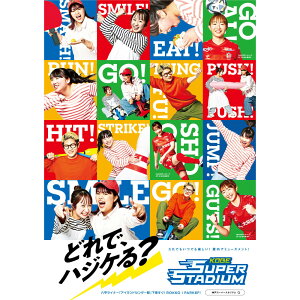 yӂ邳Ɣ[ŁzKOBE SUPER STADIUMut[pX  yA`Pbgv |  `Pbg@ANeBreB _˃X[p[X^WA ̌  ANeBreB lC  